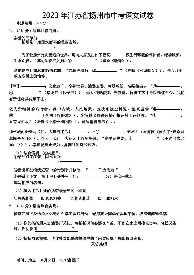 2023年江苏省扬州市中考语文试卷【含答案】