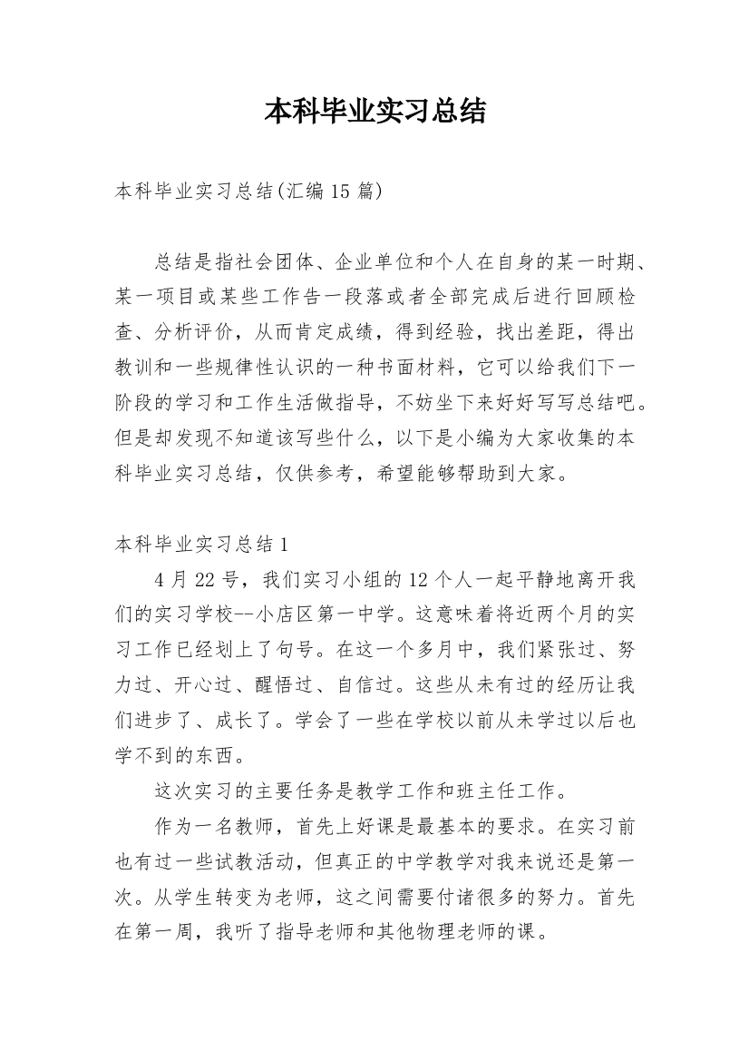 本科毕业实习总结_7