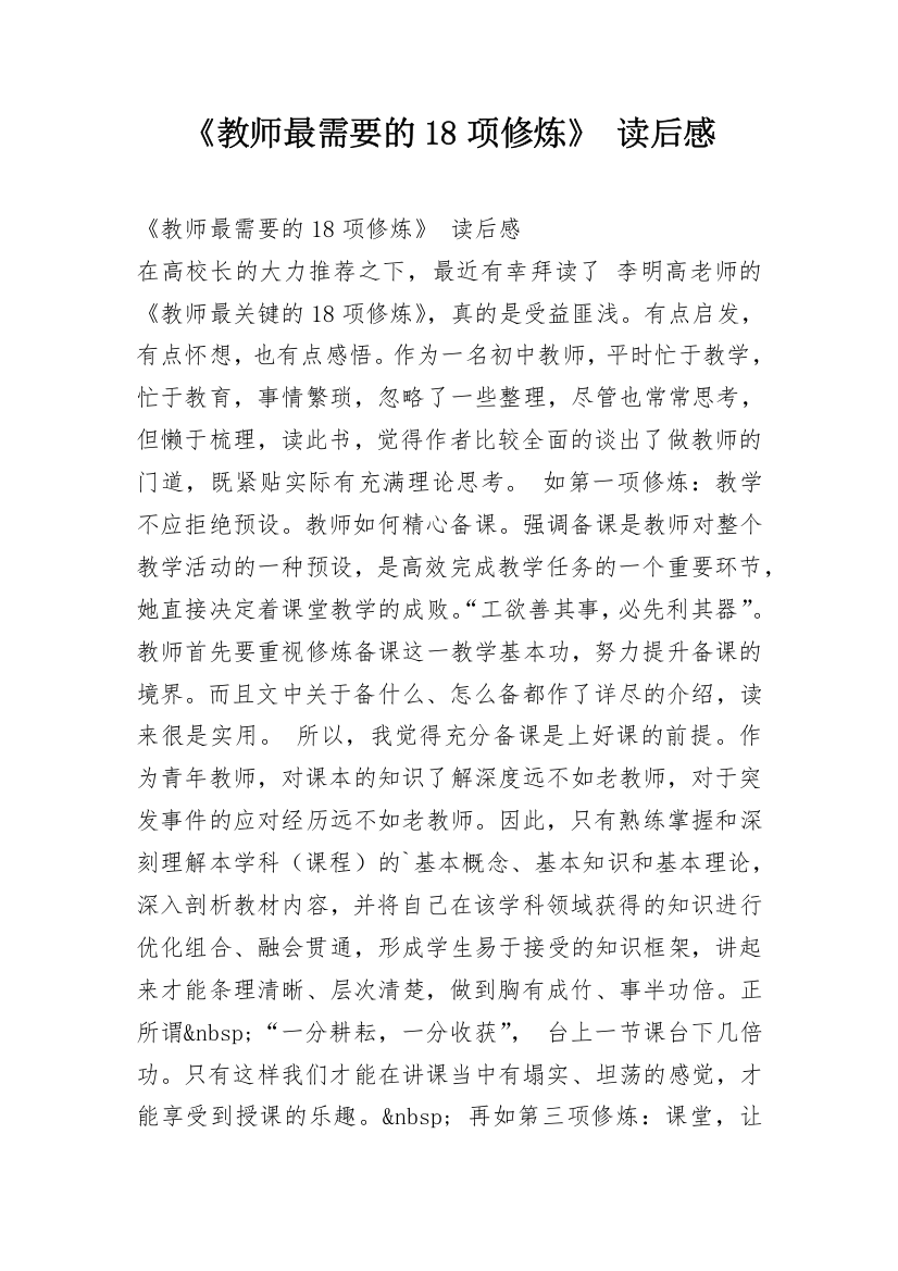 《教师最需要的18项修炼》