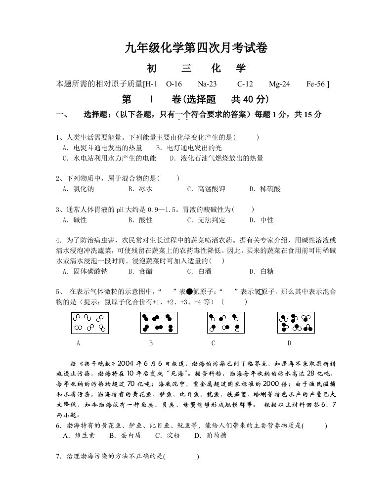 九年级化学第四次月考试卷