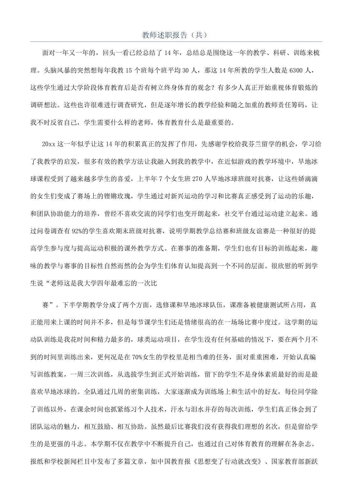 教师述职报告(共)