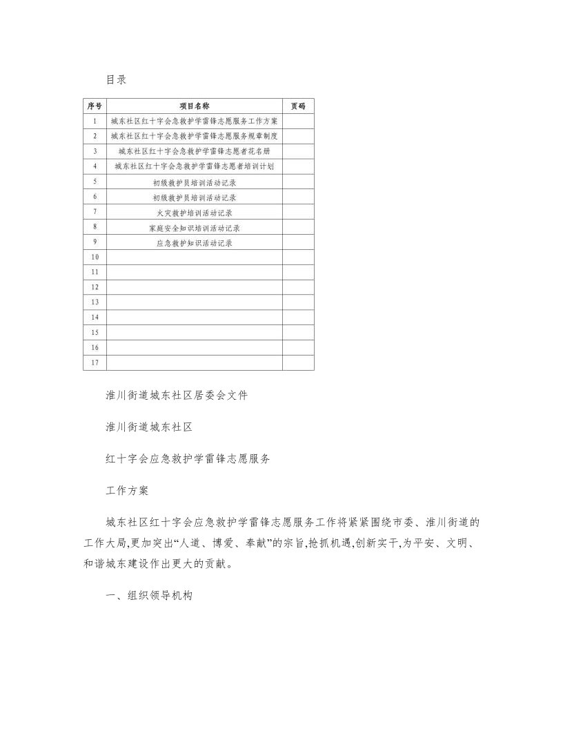 红十字会应急救护知识培训活动记录