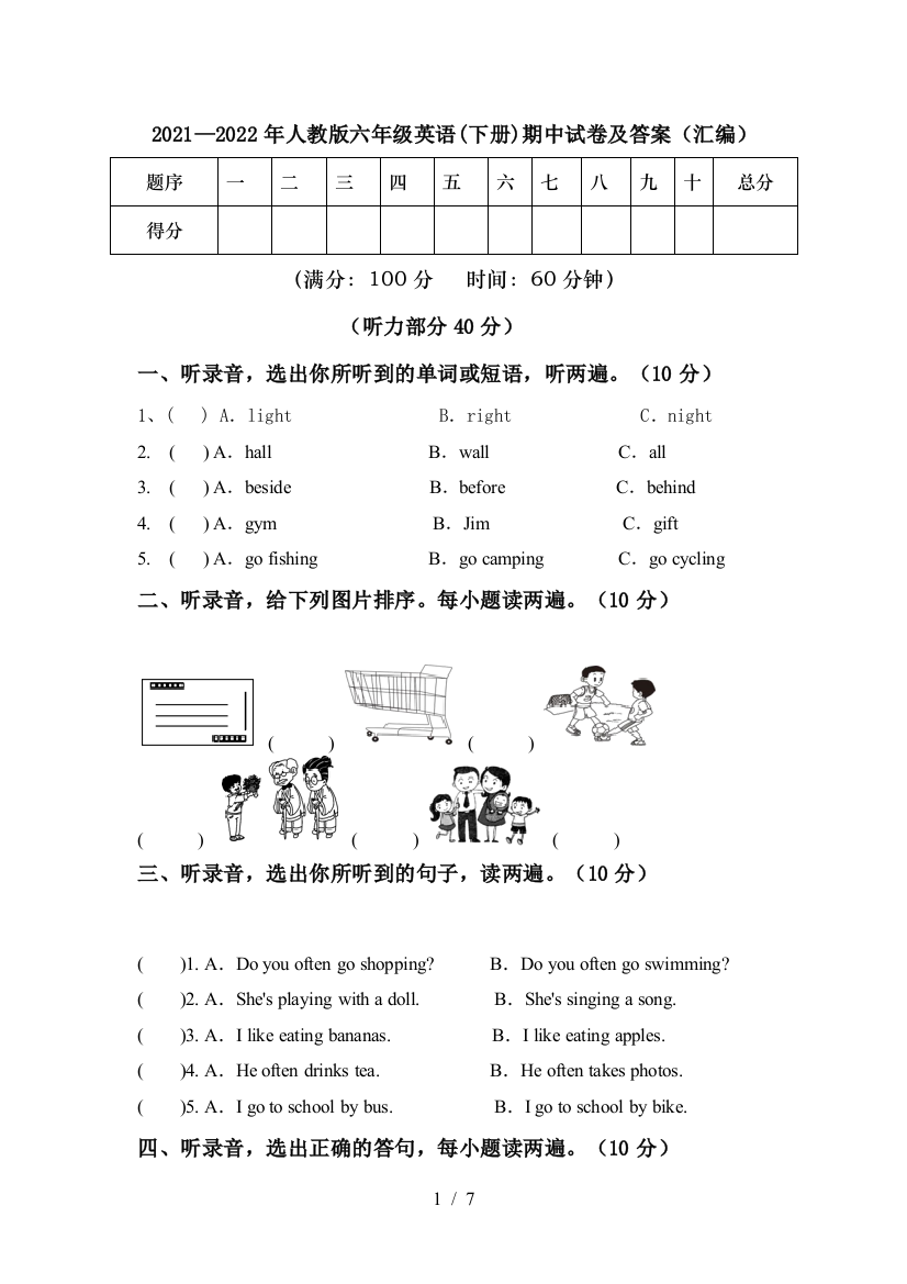 2021—2022年人教版六年级英语(下册)期中试卷及答案(汇编)