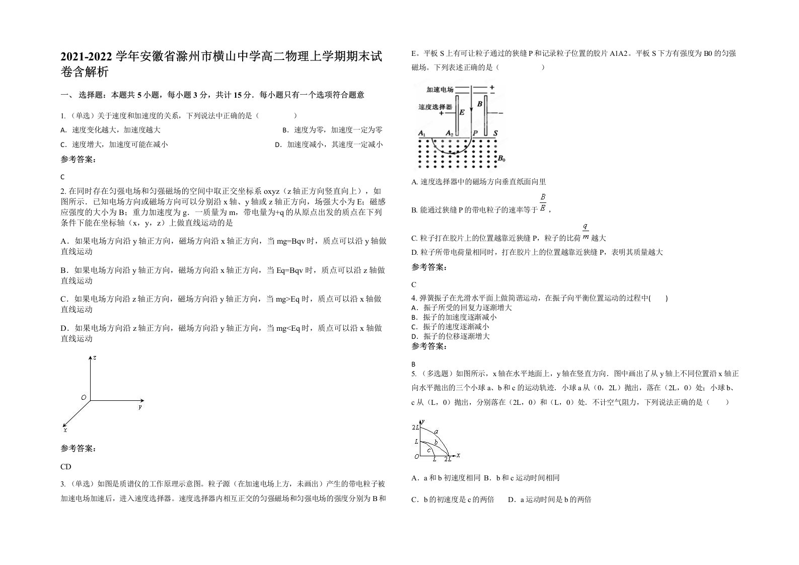 2021-2022学年安徽省滁州市横山中学高二物理上学期期末试卷含解析