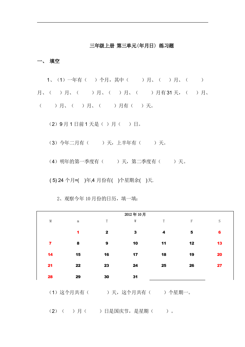 【小学中学教育精选】沪教版数学三年级上册册第三单元练习