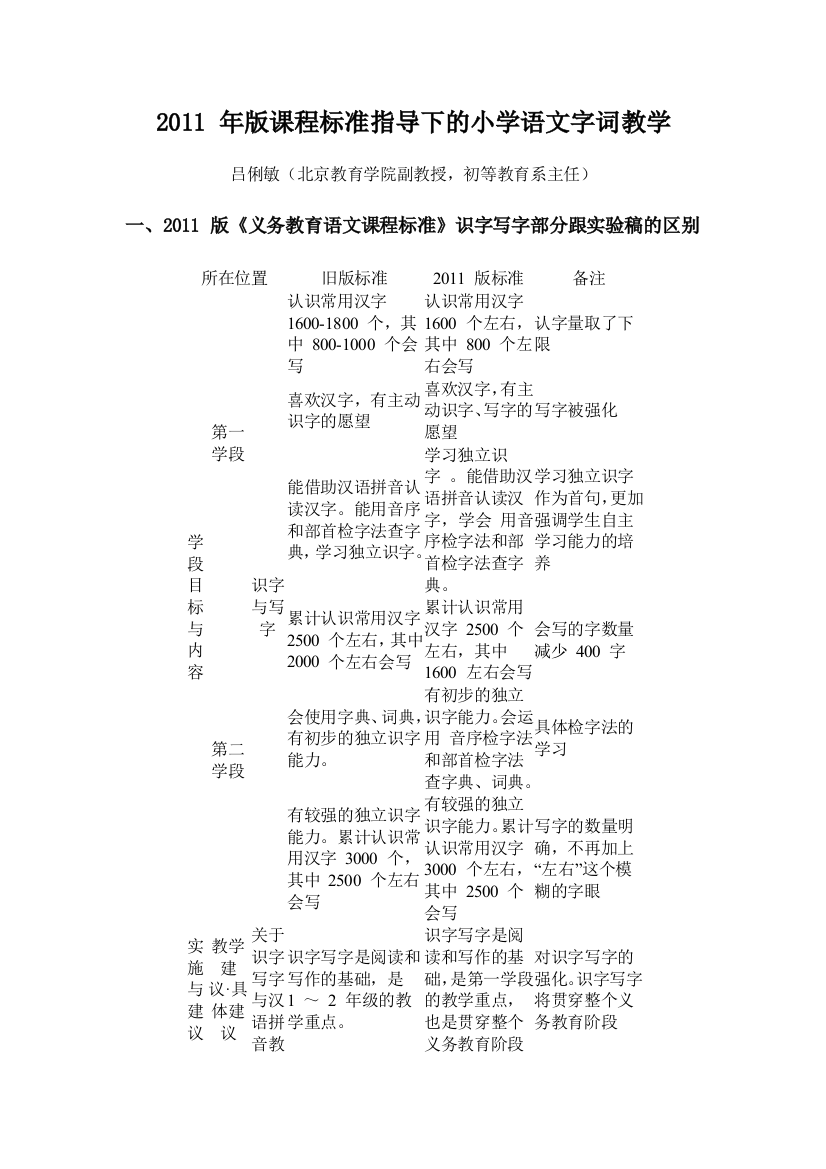 2011年版课程标准指导下的小学语文字词教学