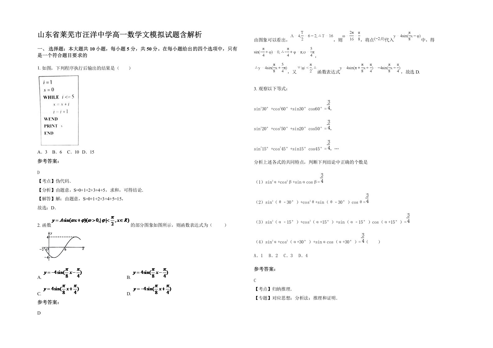 山东省莱芜市汪洋中学高一数学文模拟试题含解析