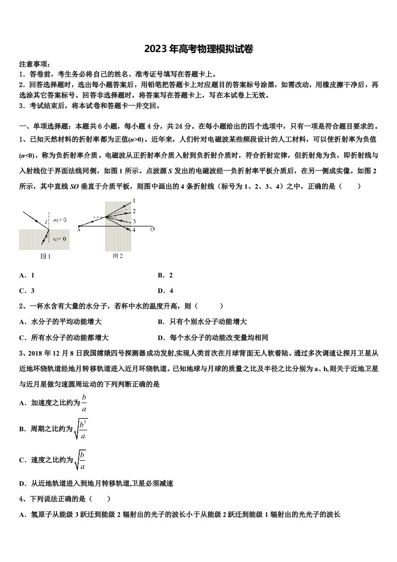 陕西省咸阳市武功县普集高级中学2023届高三最后一卷物理试卷含解析