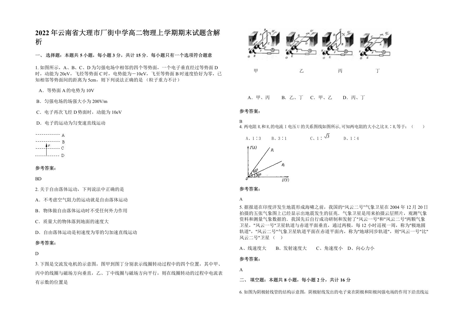 2022年云南省大理市厂街中学高二物理上学期期末试题含解析