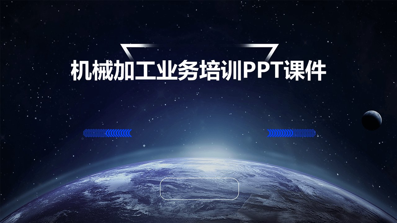 机械加工业务培训ppt课件