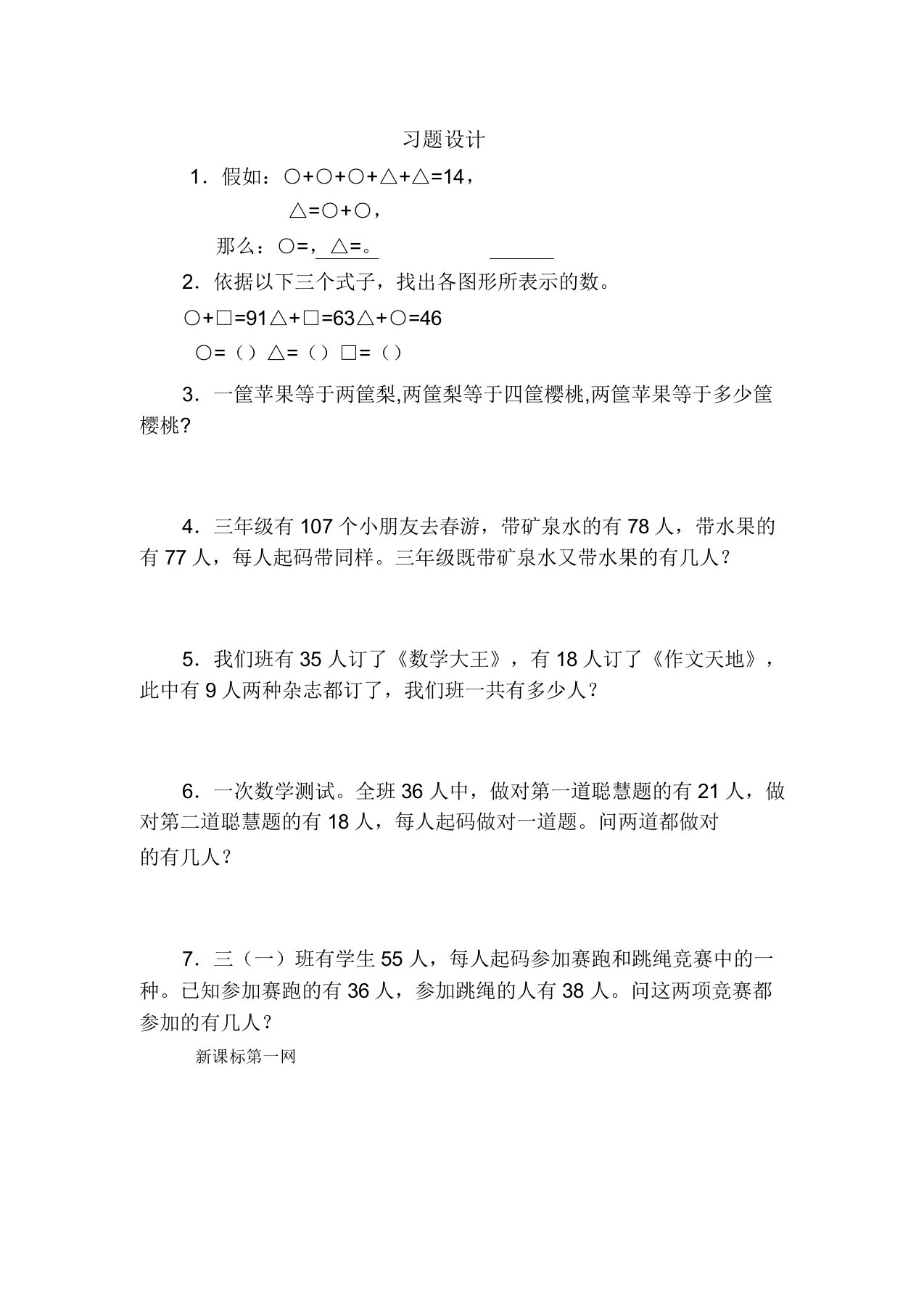 小学三年级数学习题设计