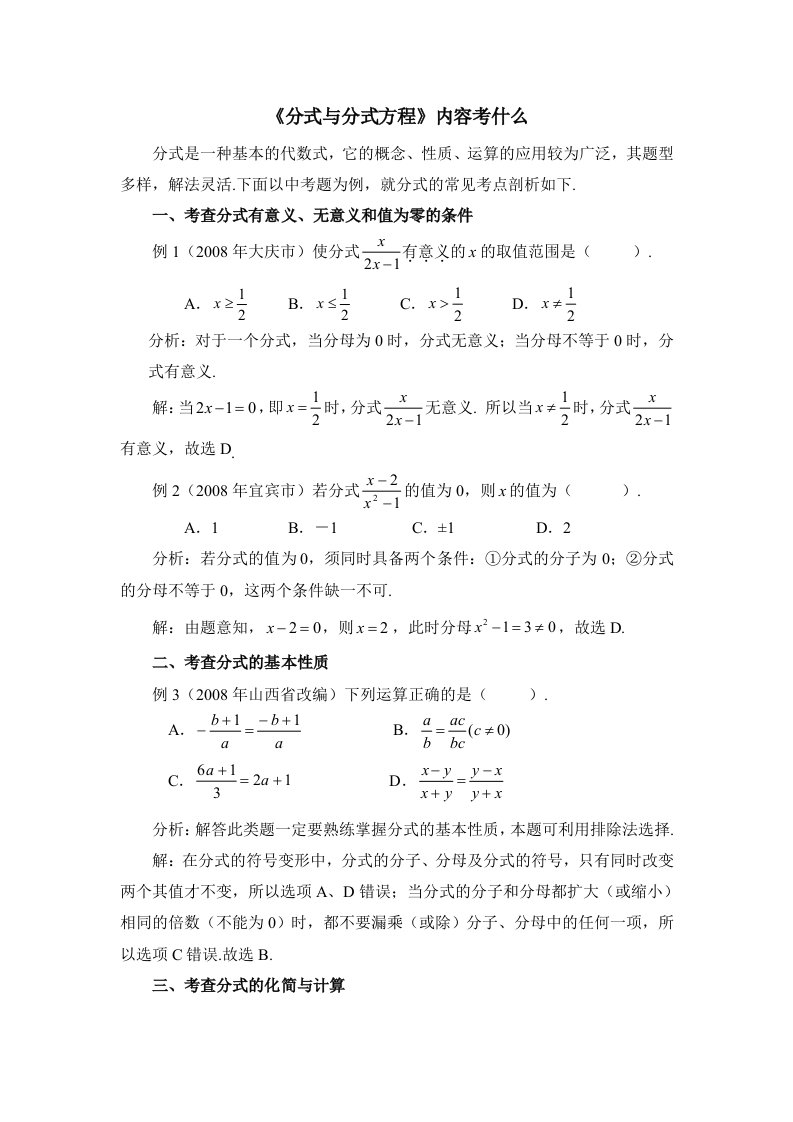 初中数学北师大版八年级下册习题