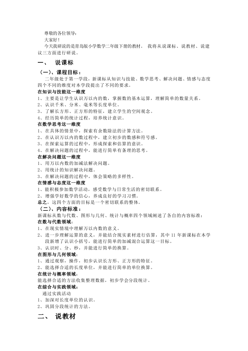 青岛版数学二年级下册教材研说