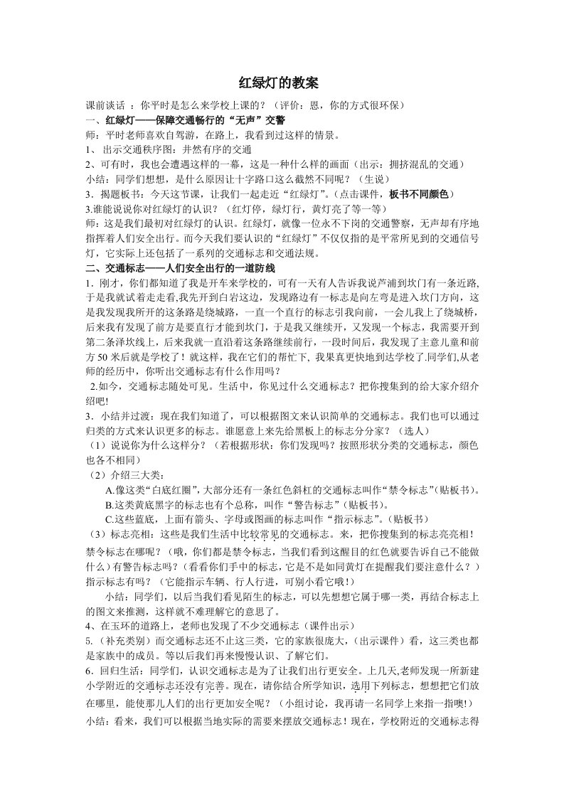 红绿灯的教案已改