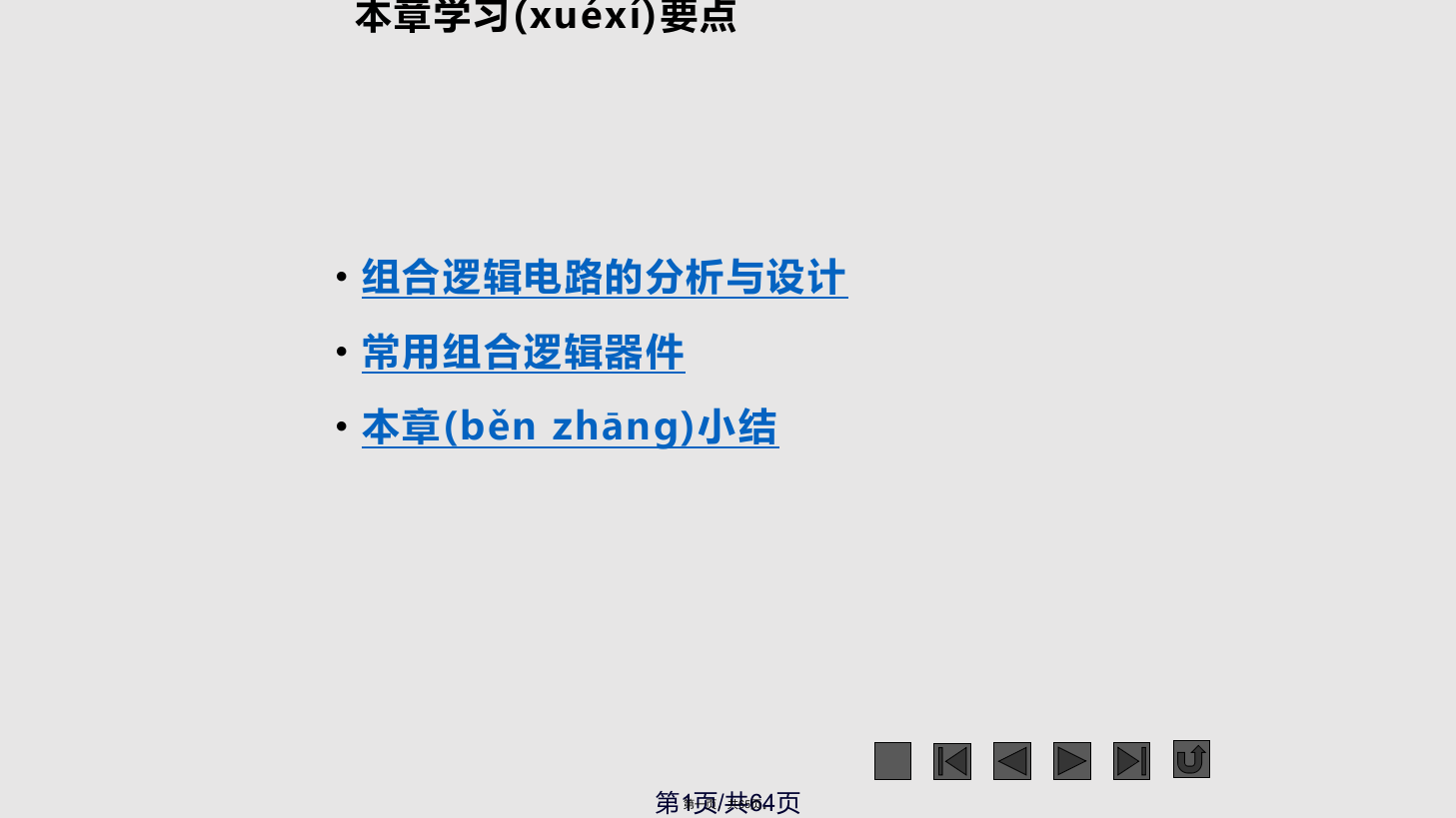 电工电子技术课件学习教案