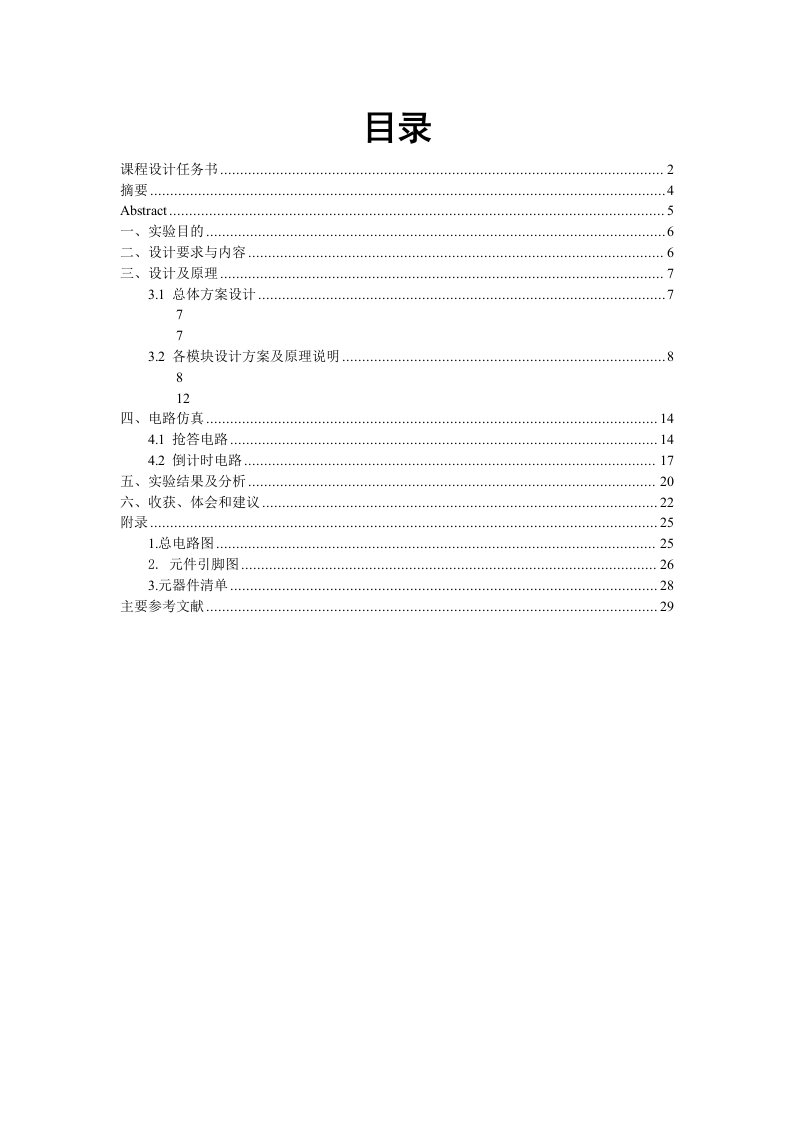 数电课程设计报告