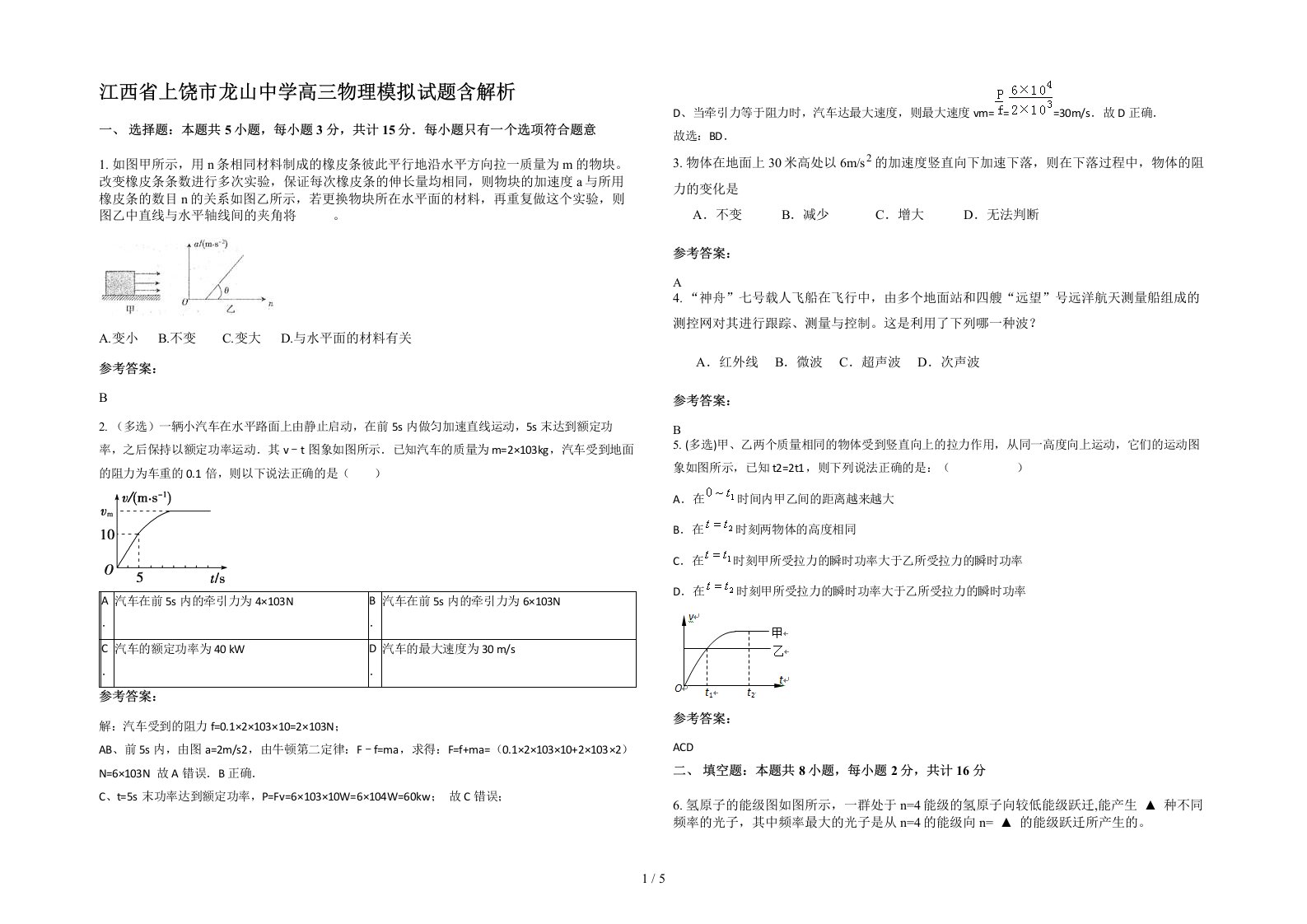 江西省上饶市龙山中学高三物理模拟试题含解析