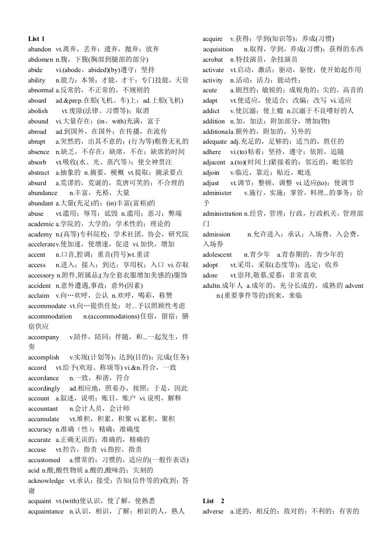 《考研英语词汇词根联想记忆法》