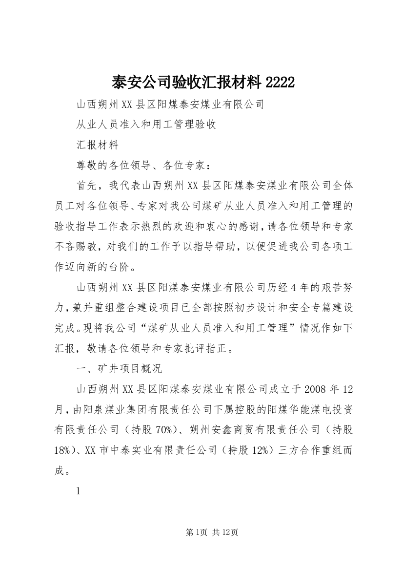 泰安公司验收汇报材料2222