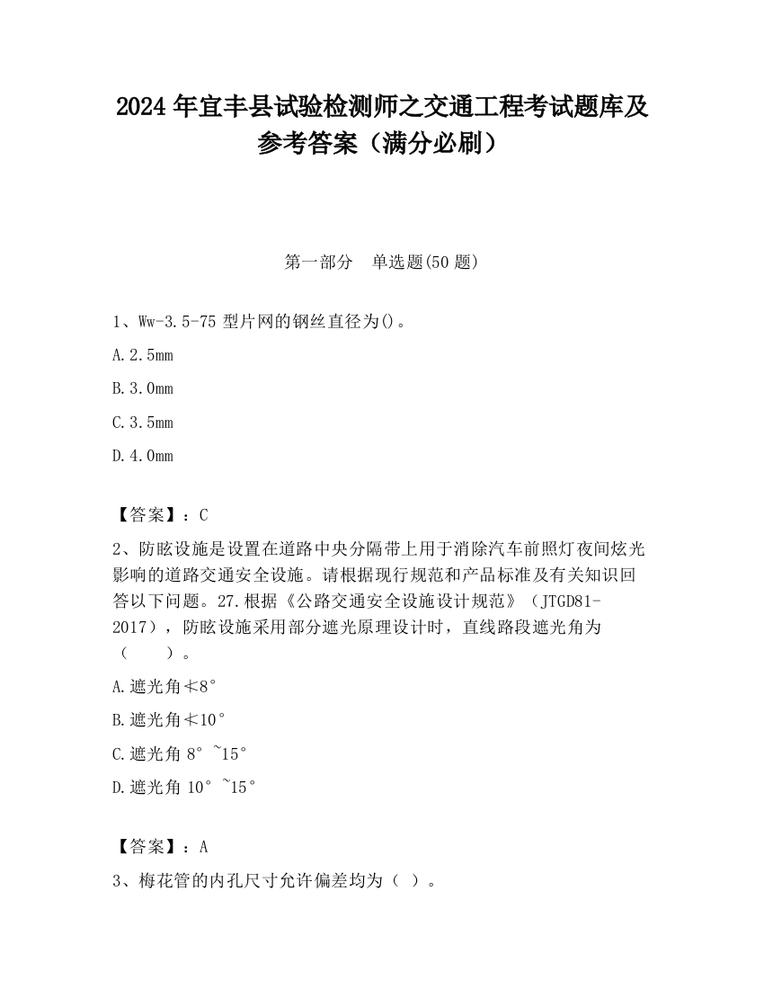 2024年宜丰县试验检测师之交通工程考试题库及参考答案（满分必刷）