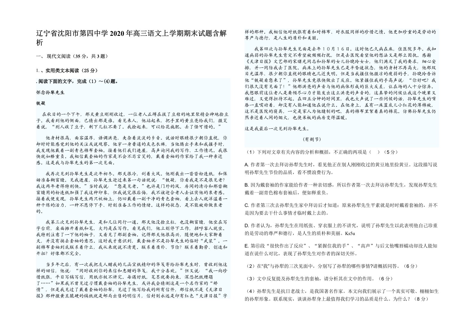 辽宁省沈阳市第四中学2020年高三语文上学期期末试题含解析