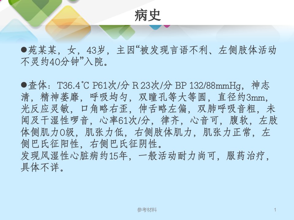 急性脑梗死动脉取栓治疗内容详析