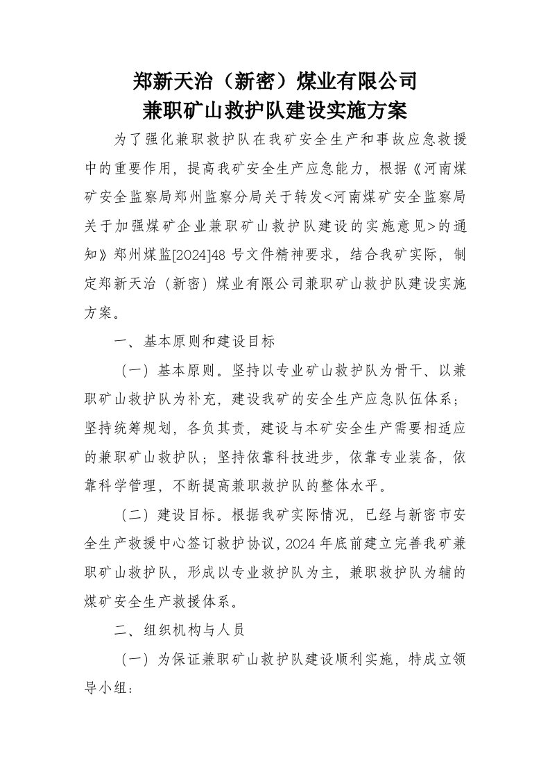 煤业有限公司