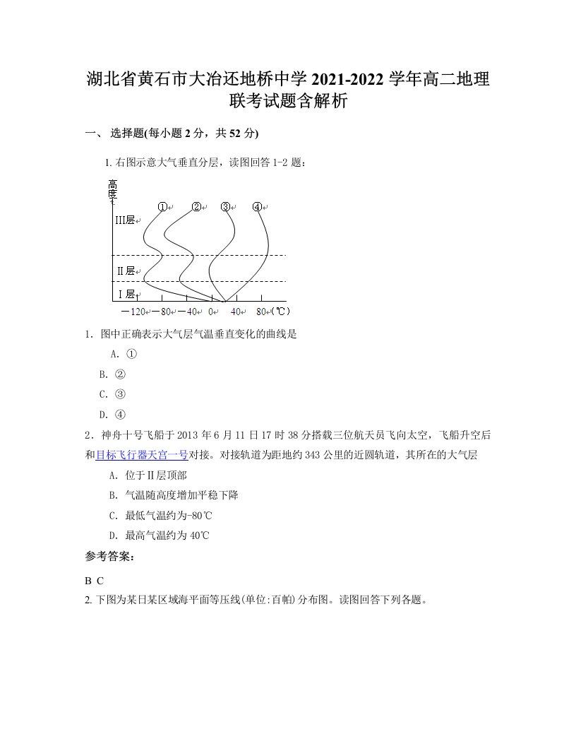 湖北省黄石市大冶还地桥中学2021-2022学年高二地理联考试题含解析