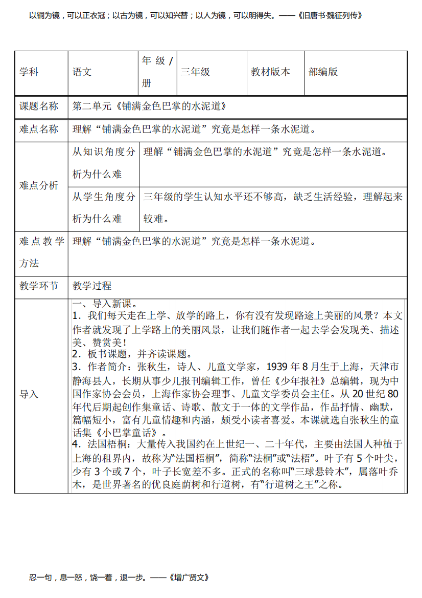 最新部编版三年级语文-三下语文《铺满金色巴掌的水泥道》优秀教学设计-微课精选