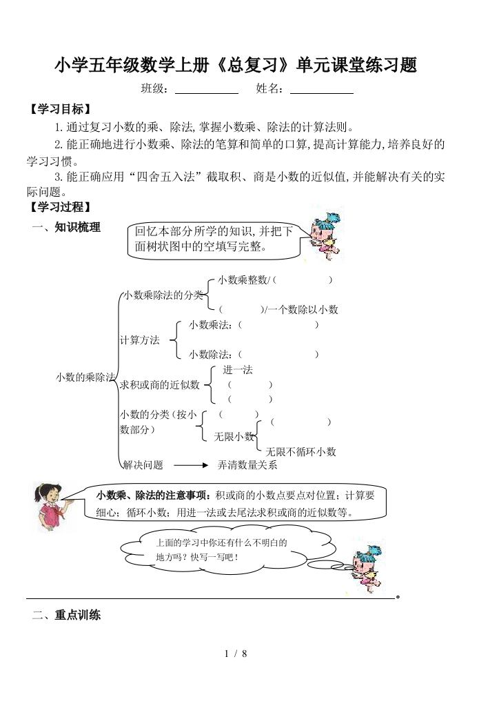 小学五年级数学上册《总复习》单元课堂练习题