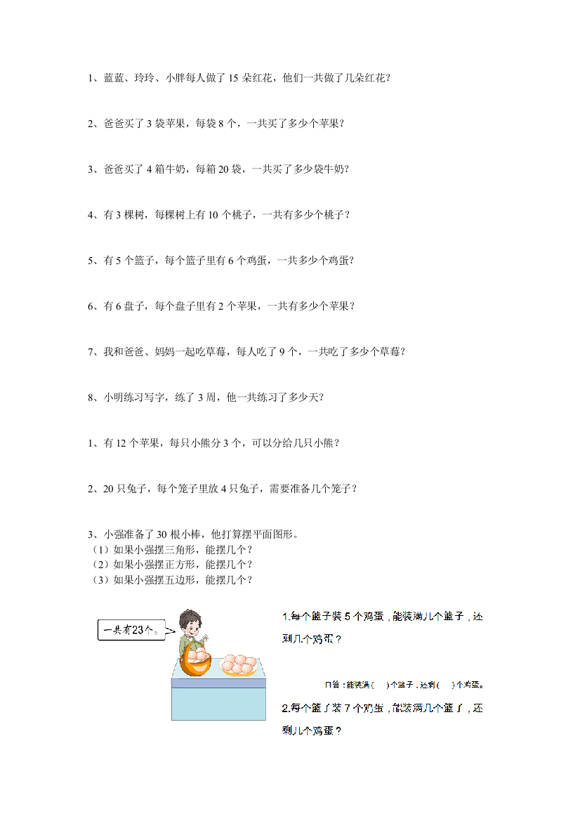 一年级下册应用题专项练习——同数连加