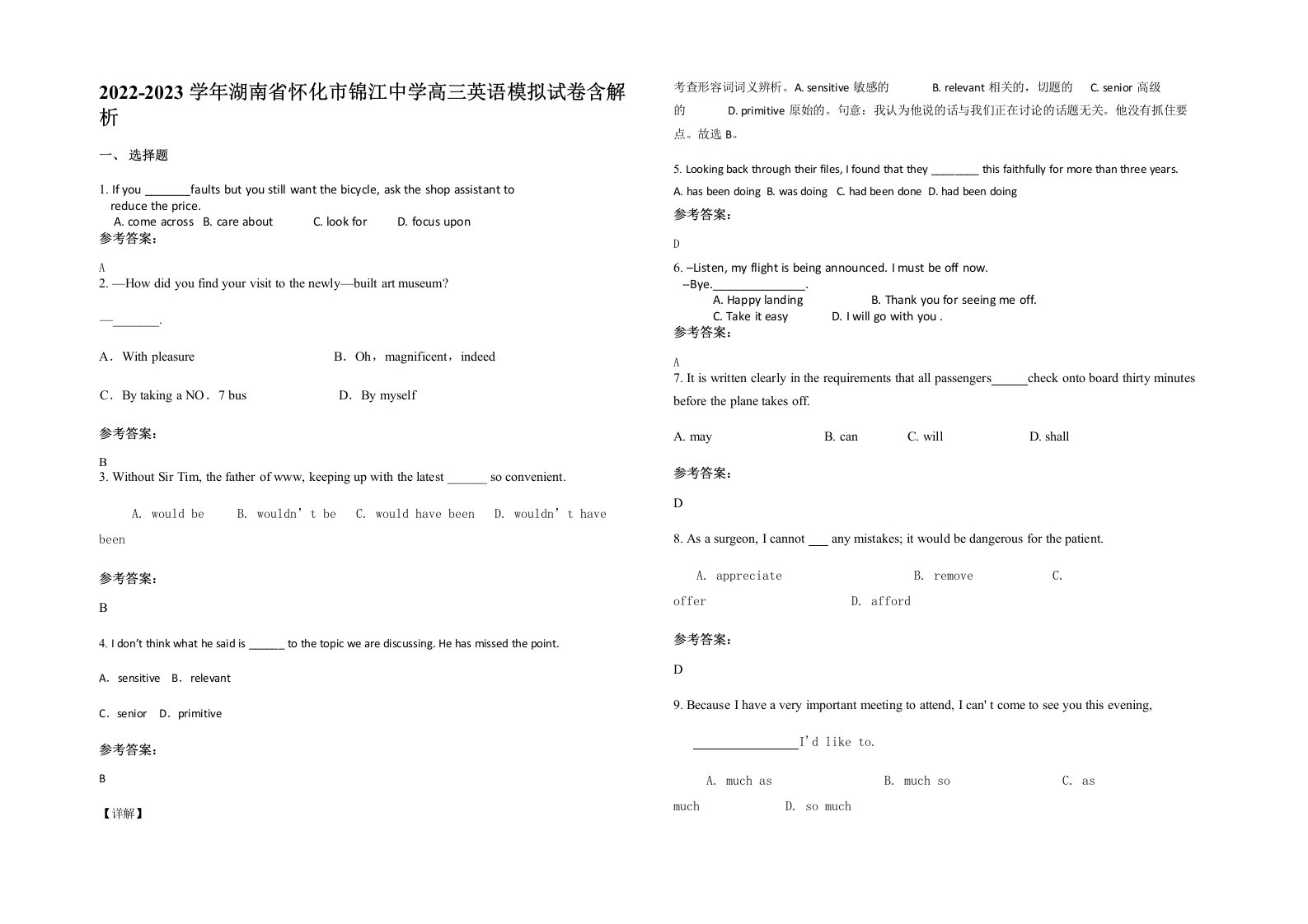 2022-2023学年湖南省怀化市锦江中学高三英语模拟试卷含解析