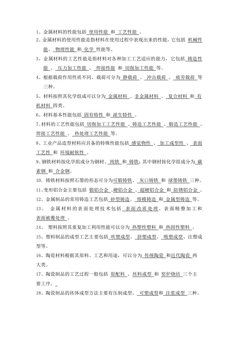 工业设计材料与加工工艺考试题及答案