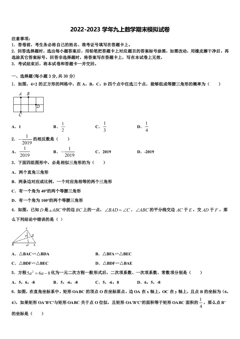 2022-2023学年贵州省贵阳市九年级数学第一学期期末达标测试试题含解析