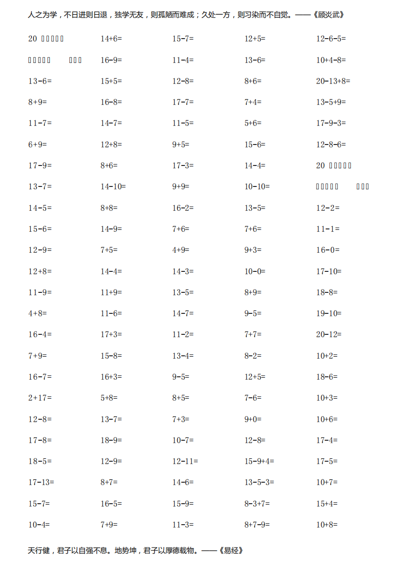 20以内加减法口算练习题(直接可打印)