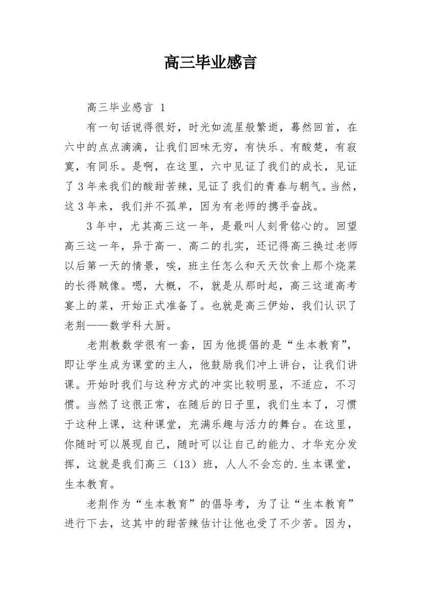 高三毕业感言_11