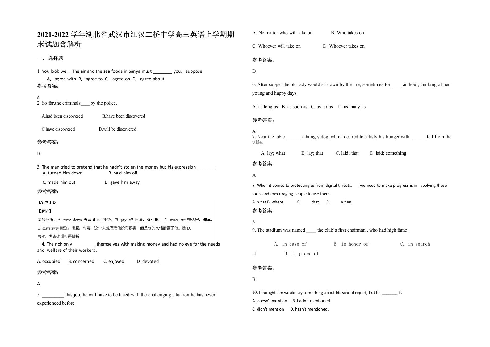 2021-2022学年湖北省武汉市江汉二桥中学高三英语上学期期末试题含解析