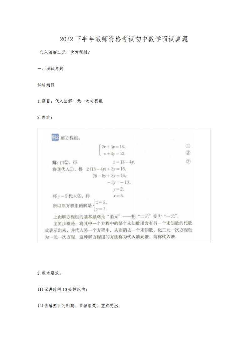 2022下半年教师资格考试初中数学面试真题