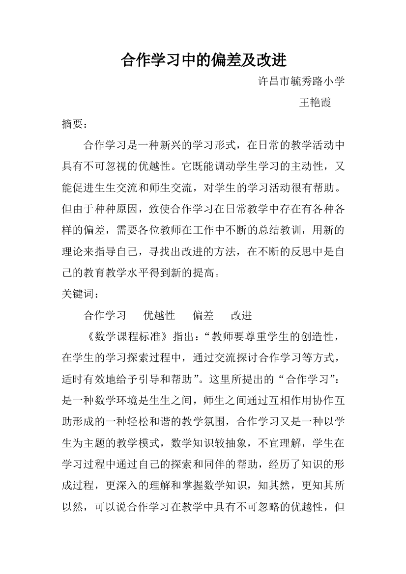 合作学习中的偏差及该进