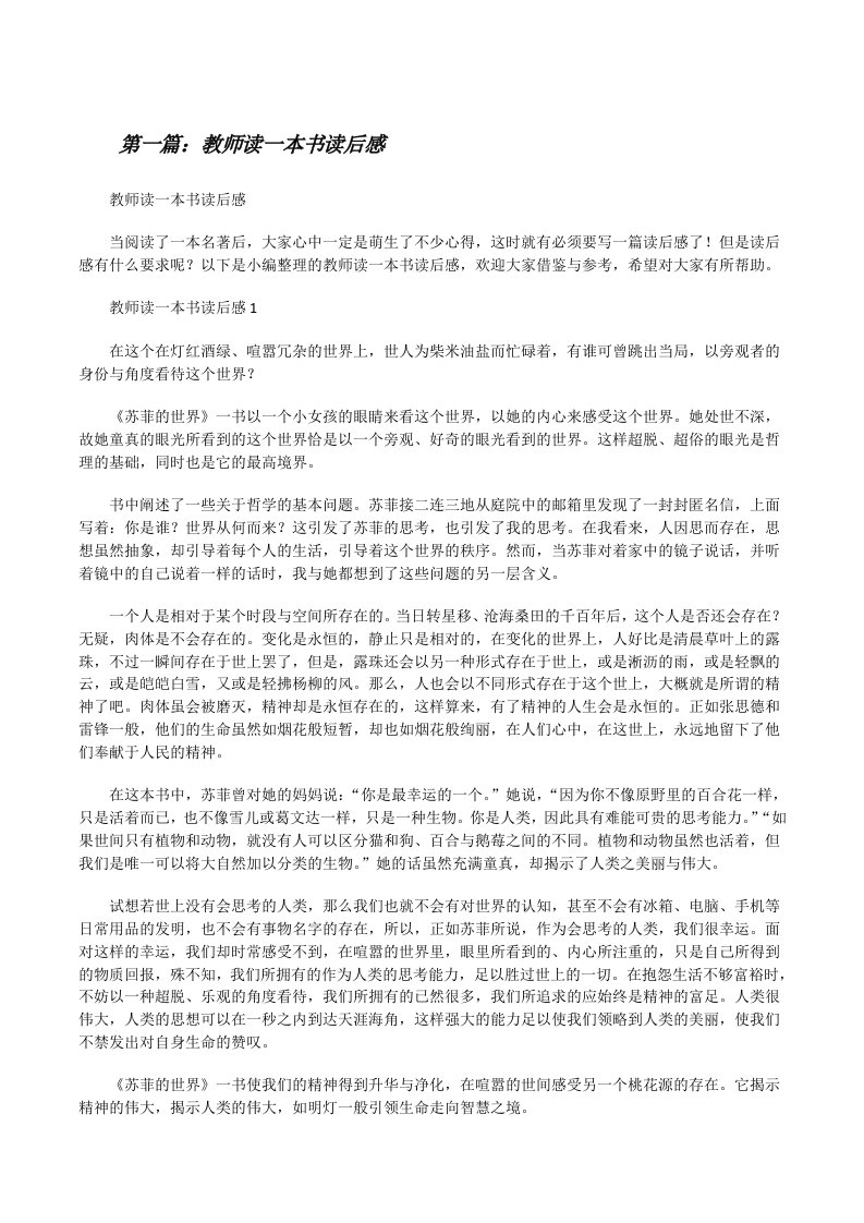 教师读一本书读后感[5篇材料][修改版]