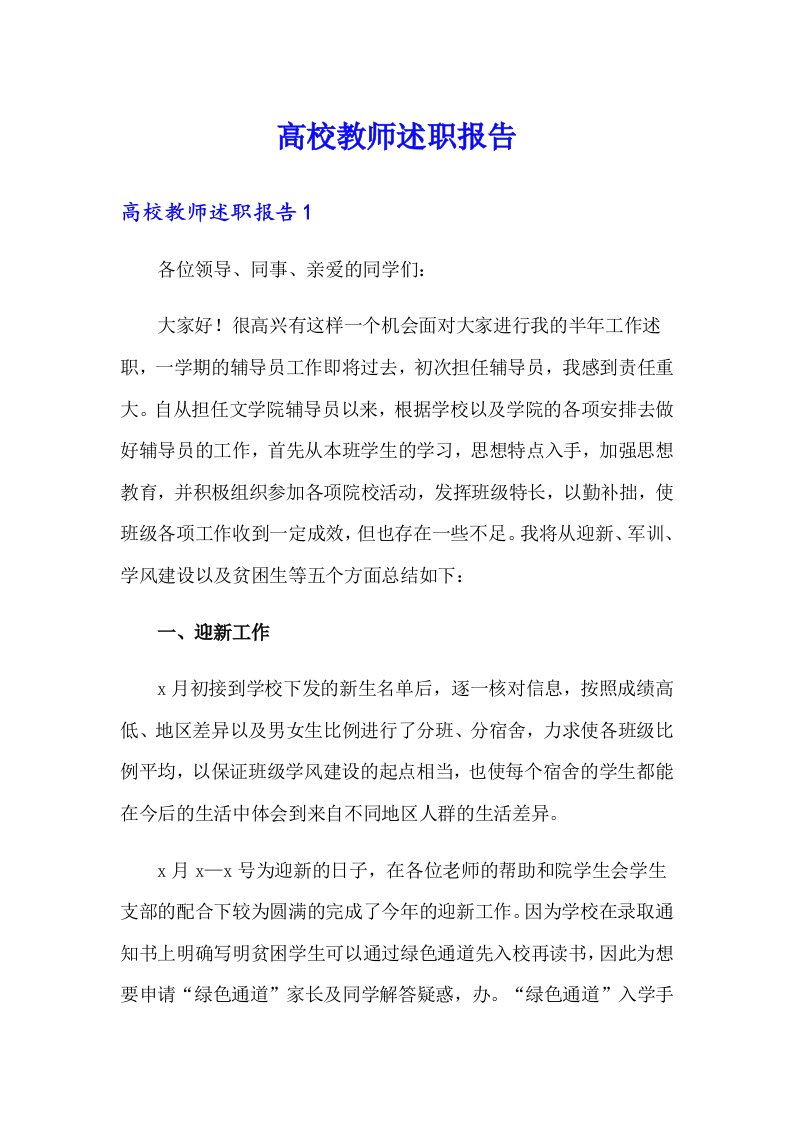 高校教师述职报告