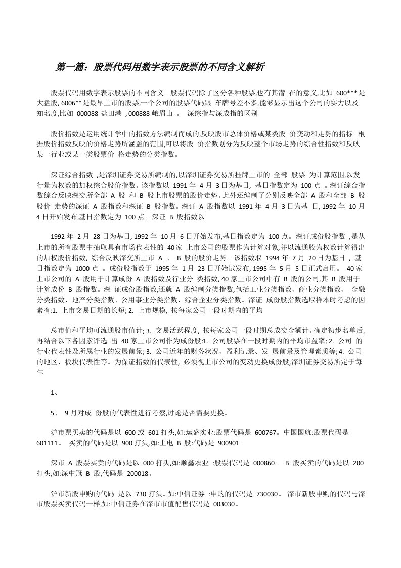 股票代码用数字表示股票的不同含义解析[修改版]