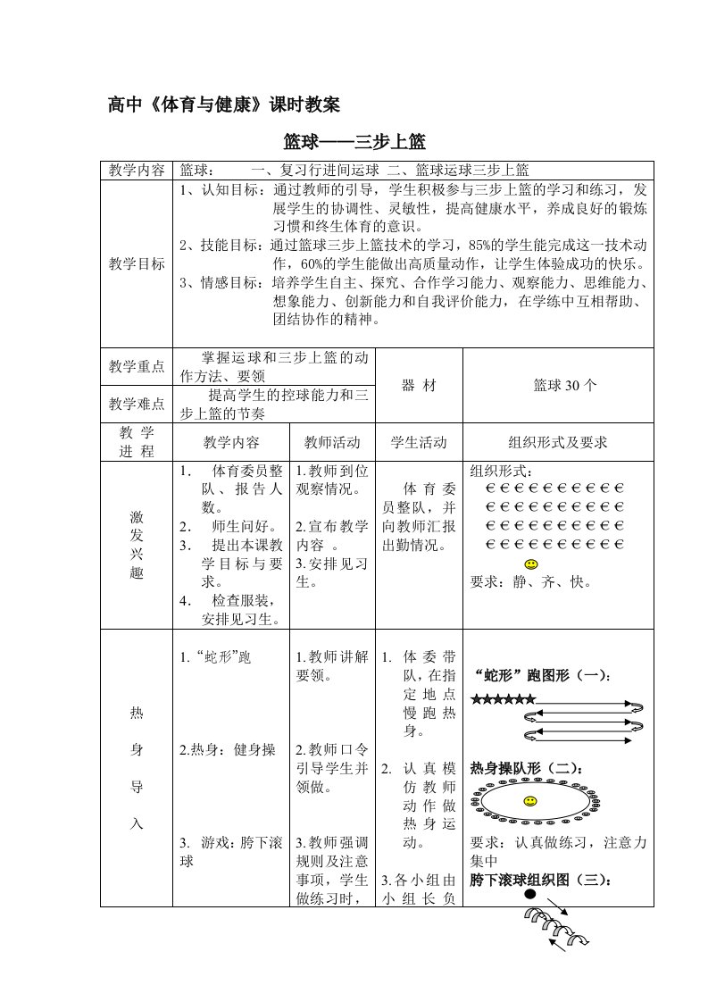 篮球三步上篮教案