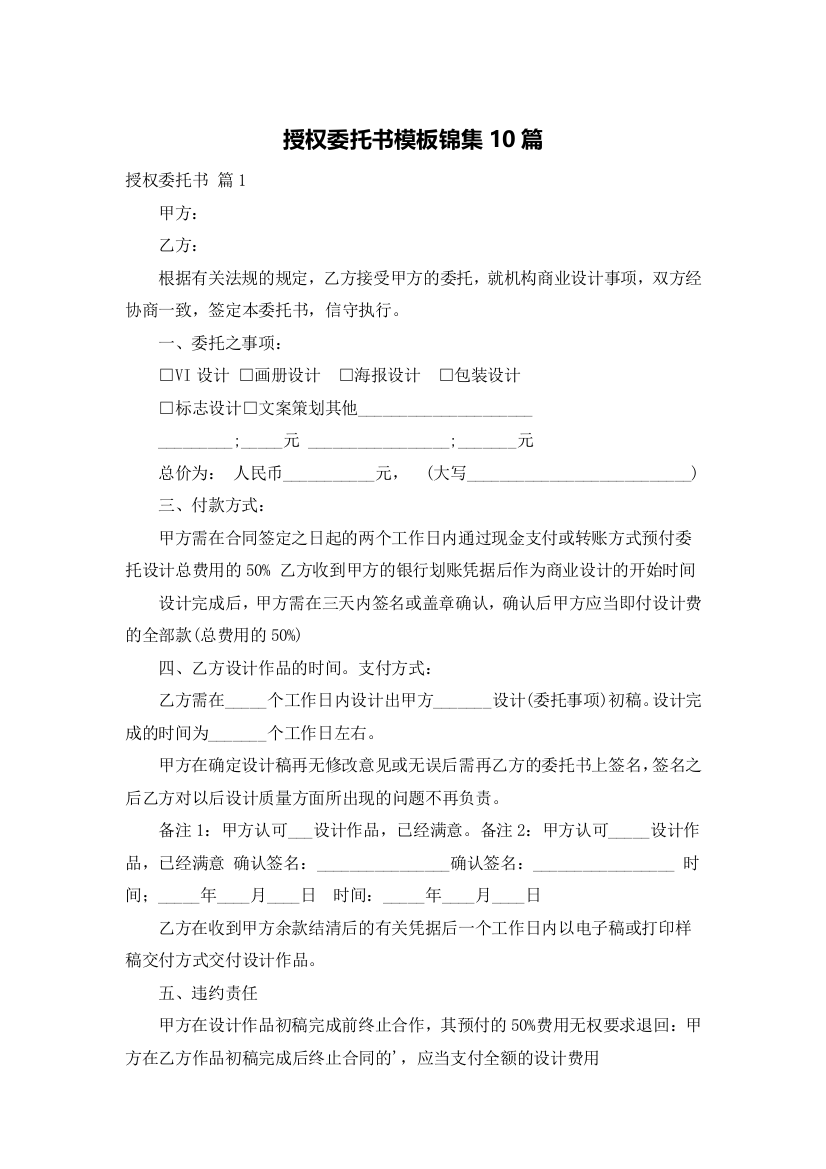 授权委托书模板锦集10篇