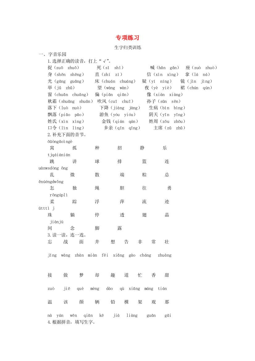 四年级语文下册