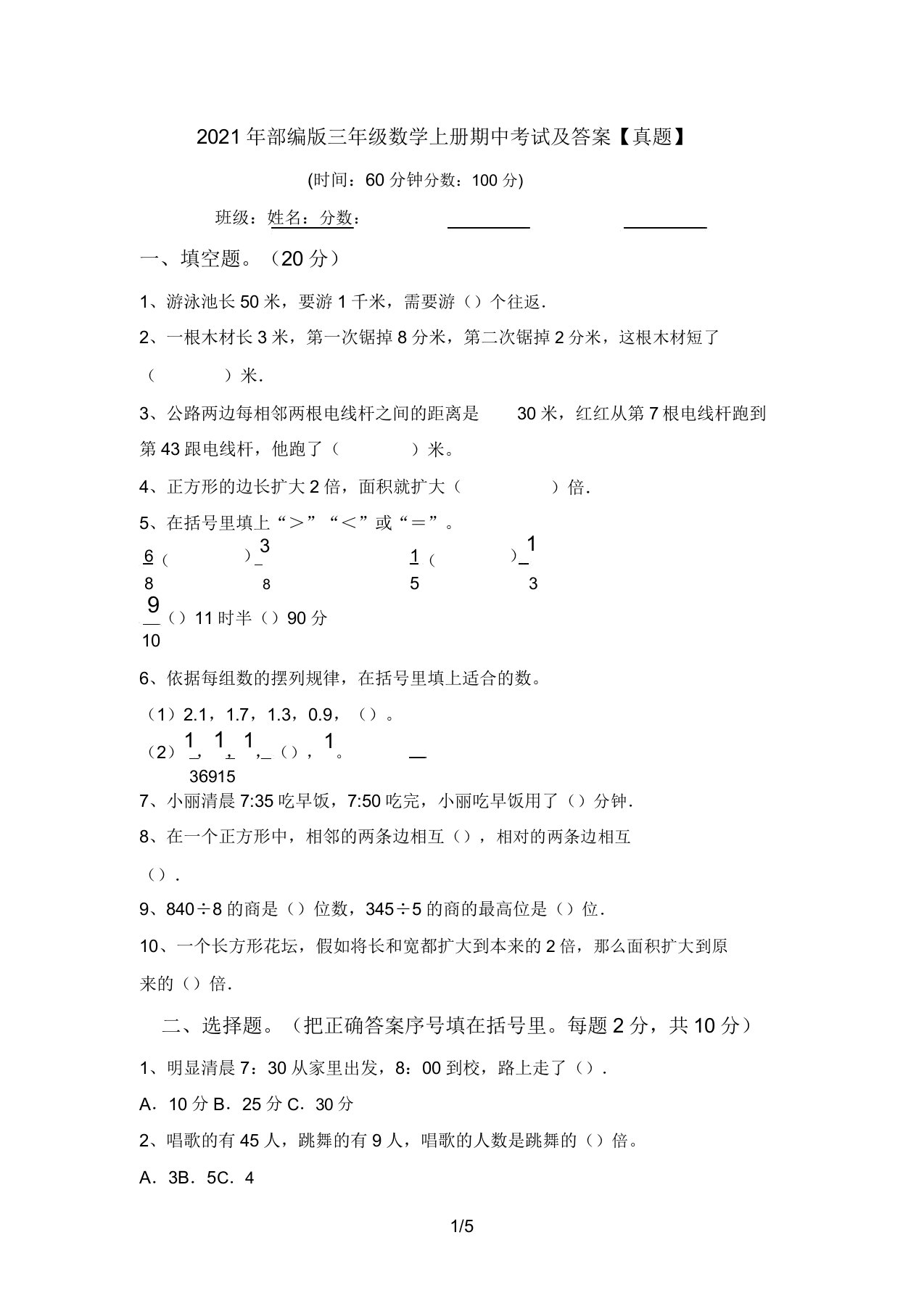 部编版三年级数学上册期中考试答案【真题】