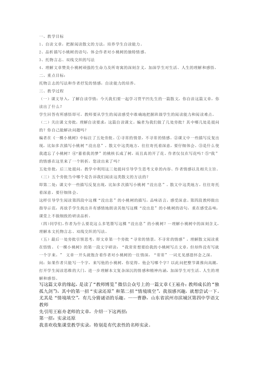 一颗小桃树备课资料