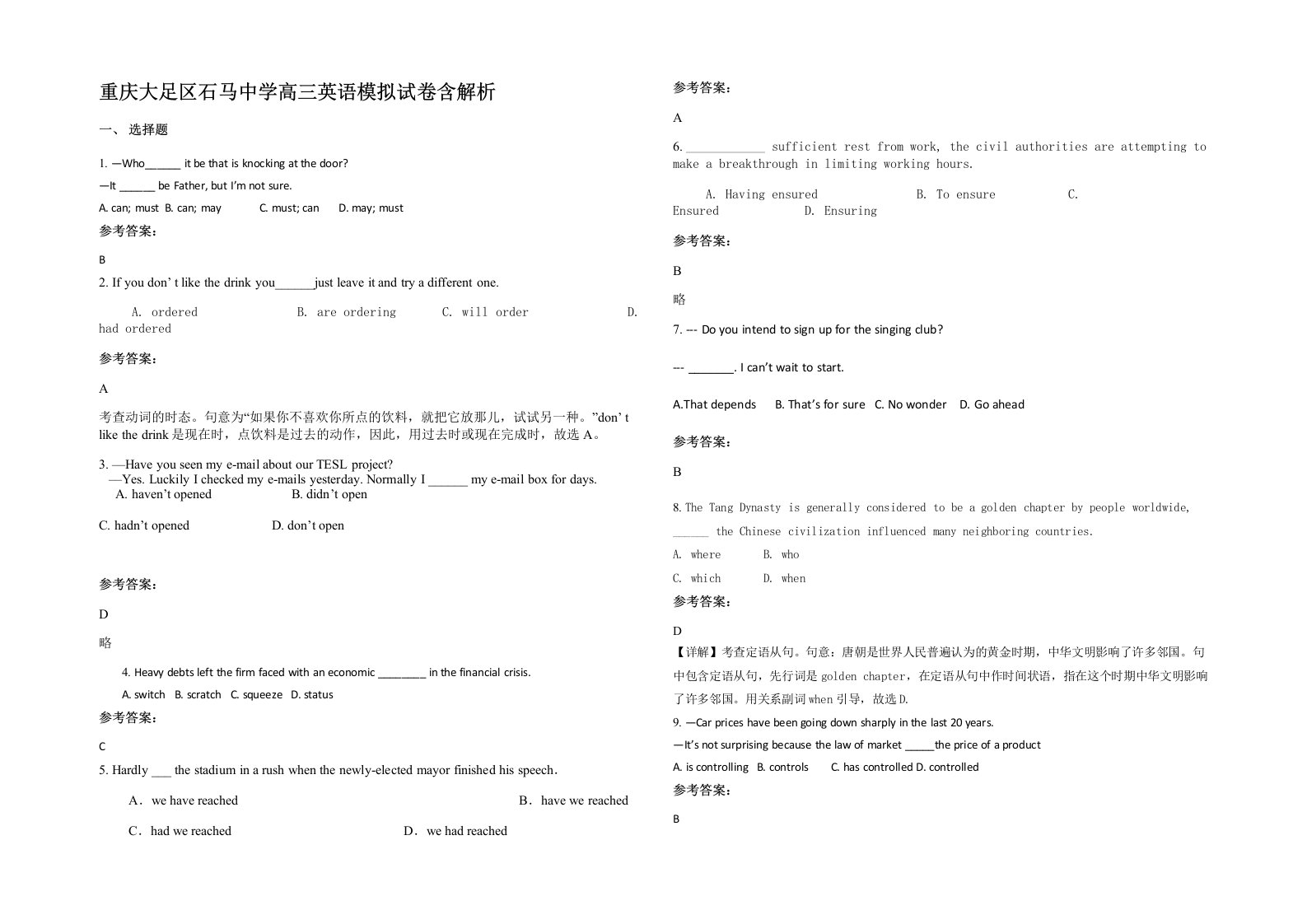 重庆大足区石马中学高三英语模拟试卷含解析