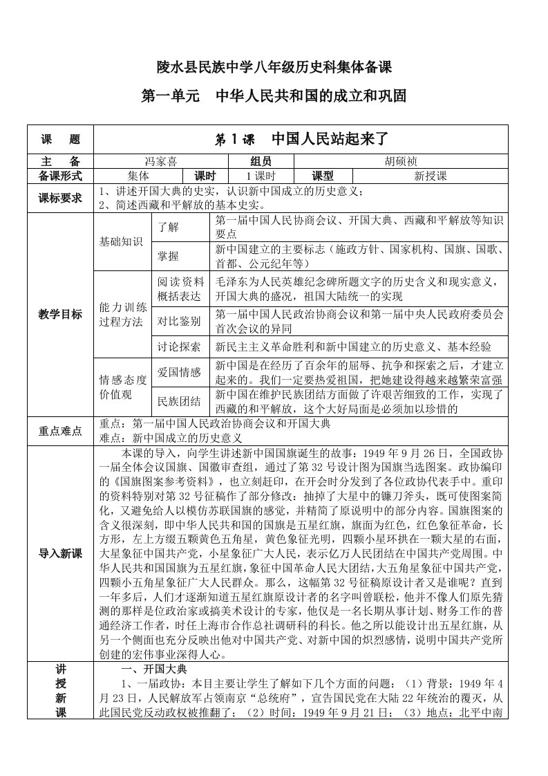 八年级历史下册第一单元集体备课