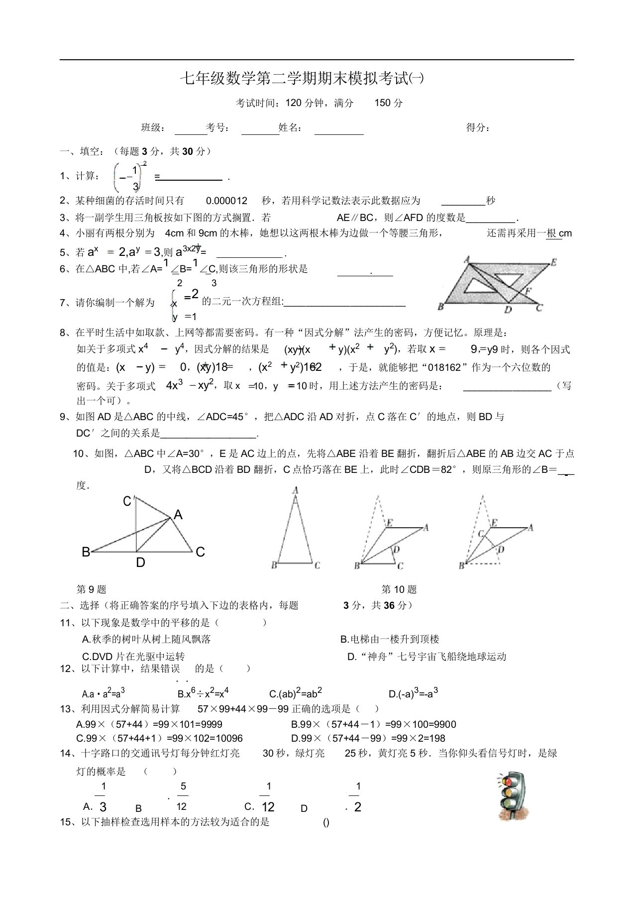 七年级下学期期末考前数学模拟试卷doc